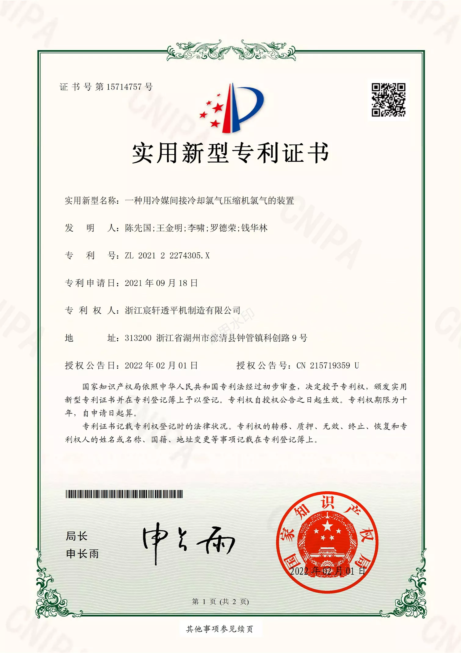 一种用冷媒间接冷却氯气压缩机氯气的装置