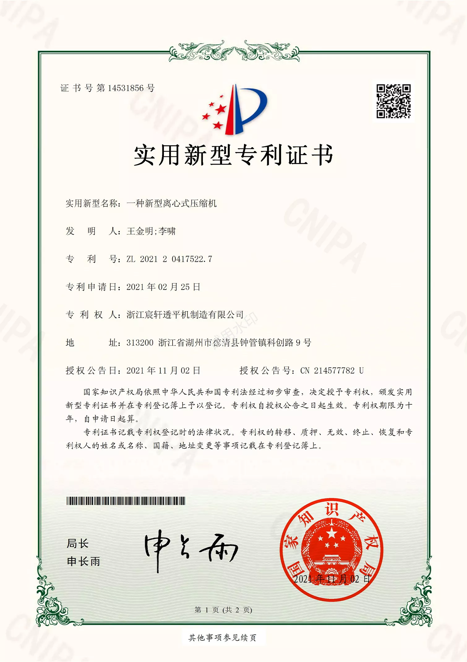 一种新型离心式压缩机