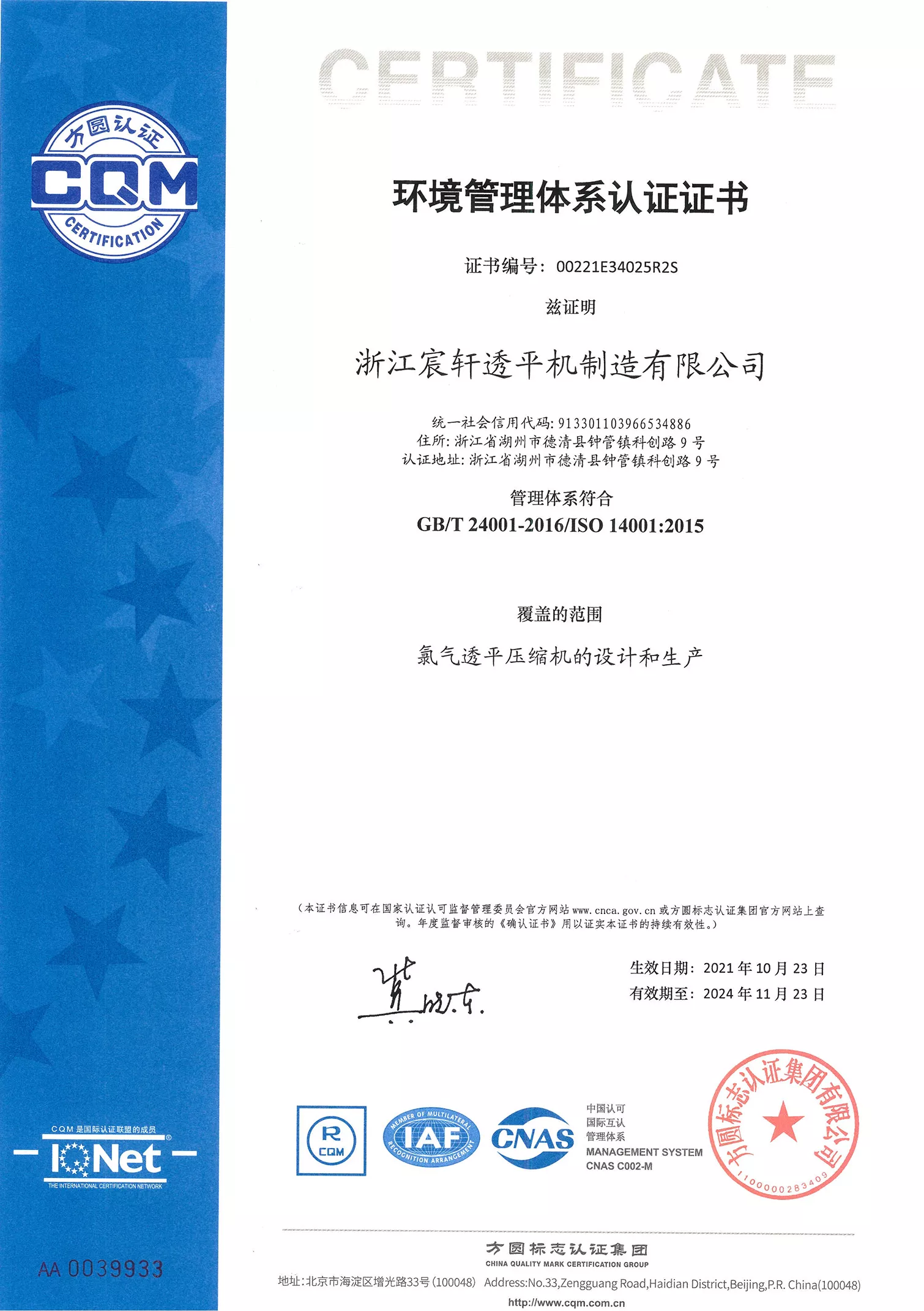 Environmental management system certification